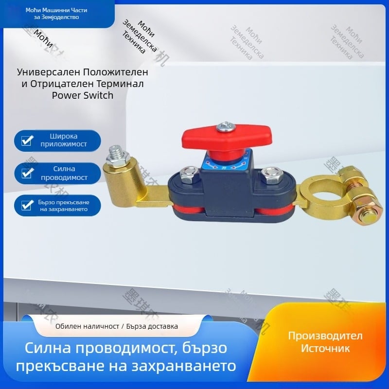 Изключващ прекъсвач на автомобилна батерия Moqi, 12/24V — за леки автомобили, мотоциклети и офроуд SUV