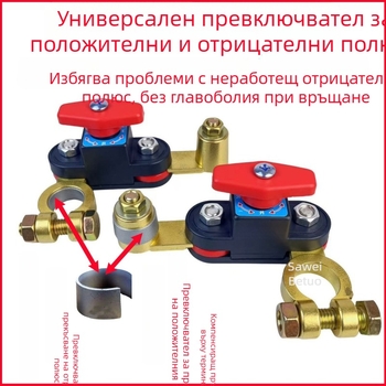 Автомобилен прекъсвач на акумулатор със чисто медно тяло — клипс за монтаж, защита от течове и разреждане