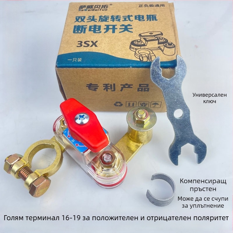 Автомобилен прекъсвач на акумулатор със чисто медно тяло — клипс за монтаж, защита от течове и разреждане