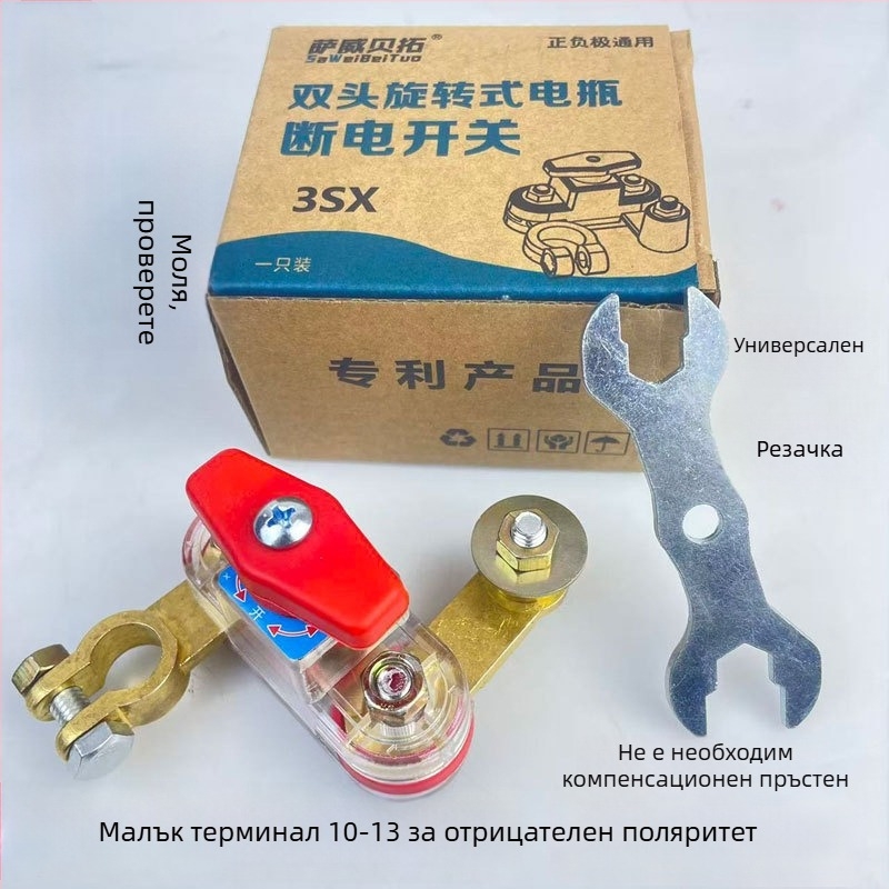 Автомобилен прекъсвач на акумулатор със чисто медно тяло — клипс за монтаж, защита от течове и разреждане