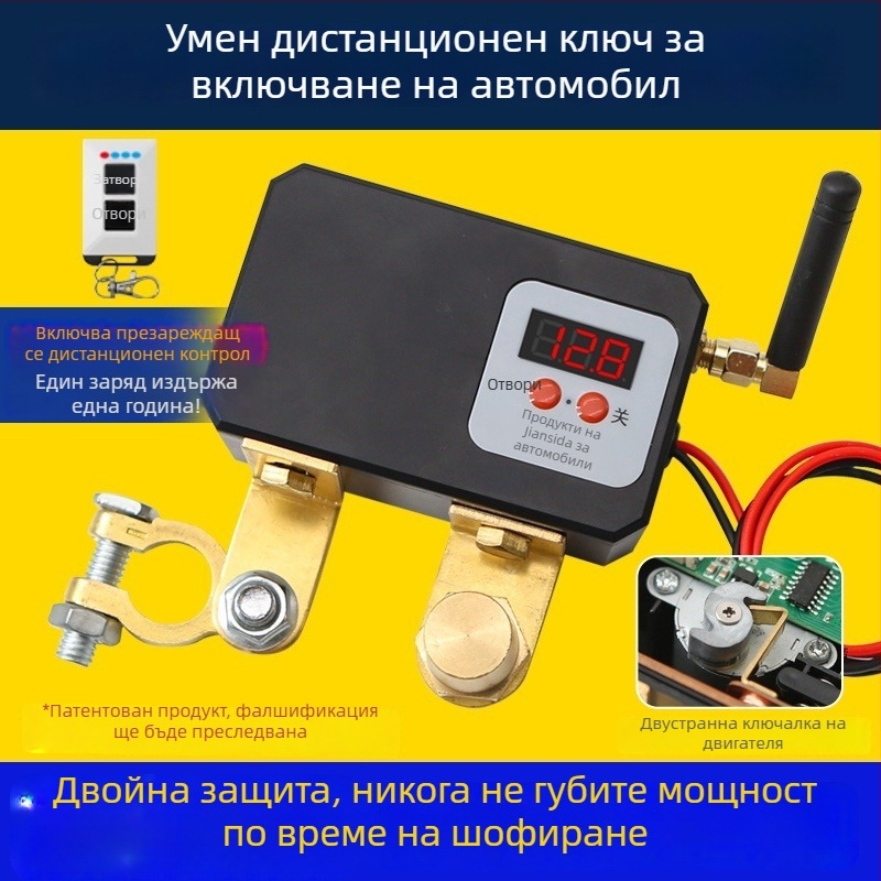 Прекъсвач за захранване на автомобилна батерия с безжично дистанционно управление за 12V мотор, механичен стил, обхват около 30 м