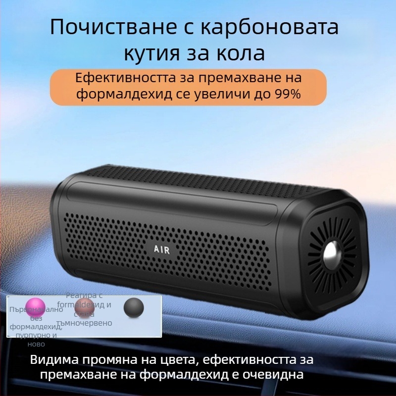 Автомобилен въздухоочистител с активен въглен и KMnO4 топчета – премахване на формалдехид, 300 г, ABS корпус