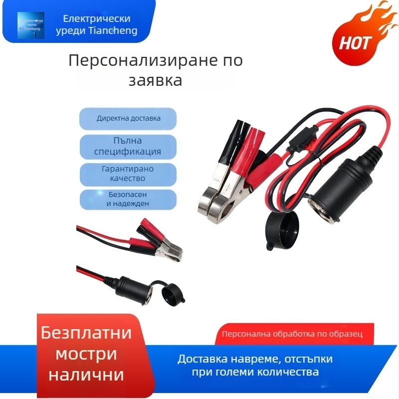 Гнездо за запалка 12V с крокодилски клип и захранващ кабел — PVC изолация, сертификация KTL