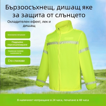 Рефлекторно облекло за слънцезащита — Meiting, модел Anti-corrosion; Основни пазари: Zhejiang, Jiangsu, Guangdong, Beijing; Лицензируеми частни марки: Да