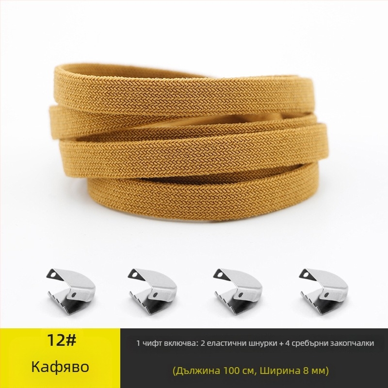 Универсални обувни шнурки без връзване, 8 мм ширина, с еластична закопчалка, двойнослойни спандекси, за всички сезони; подходящи за маратонки, кожени обувки, ботуши и спортни обувки