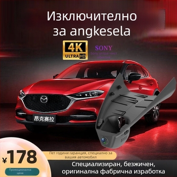 Mazda 3 Axela видеорегистратор – оригинално OEM безжичен, скрит, следващо поколение, ултра ясно нощно виждане