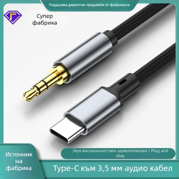 Type-C към 3.5mm аудио адаптер кабел за Android – 0.5 м, цифрова аудио конверсия, чип Zhongke Lanxun 136T, меден проводник