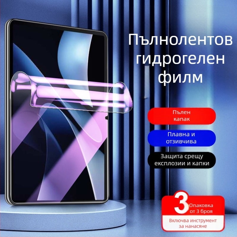 Huawei MatePad Air протектор за екран с хидрогел филм, пълно покритие, анти-зелена светлина