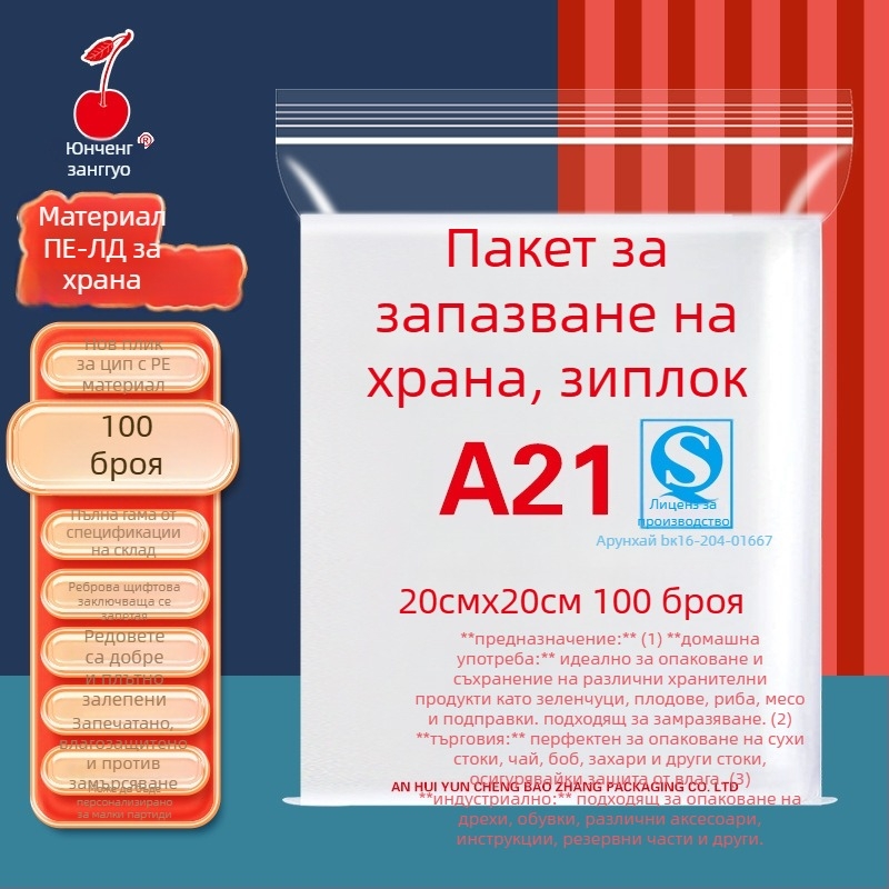 Самозатваряща се transparente опаковъчна торбичка, антиоксидантна, удебелена пластмасова (Дължина на запечатване: 1–1,5 cm; Материал: нов материал; Персонализиране: да; Частна марка: да)