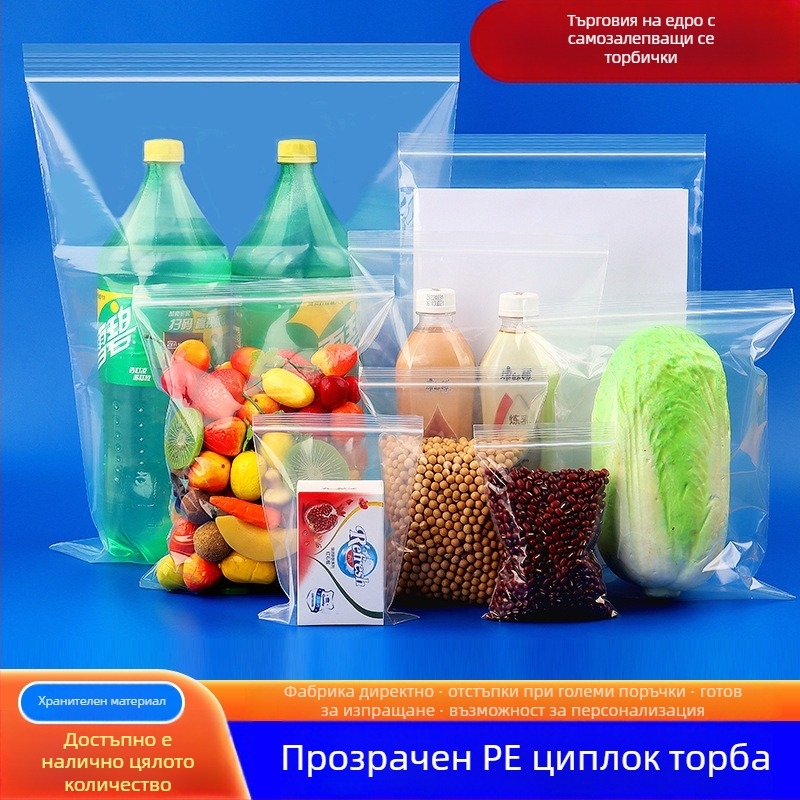 Самозатваряща се transparente опаковъчна торбичка, антиоксидантна, удебелена пластмасова (Дължина на запечатване: 1–1,5 cm; Материал: нов материал; Персонализиране: да; Частна марка: да)