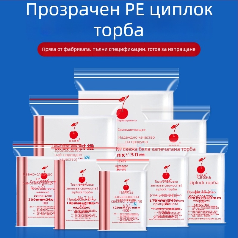 Самозатваряща се transparente опаковъчна торбичка, антиоксидантна, удебелена пластмасова (Дължина на запечатване: 1–1,5 cm; Материал: нов материал; Персонализиране: да; Частна марка: да)
