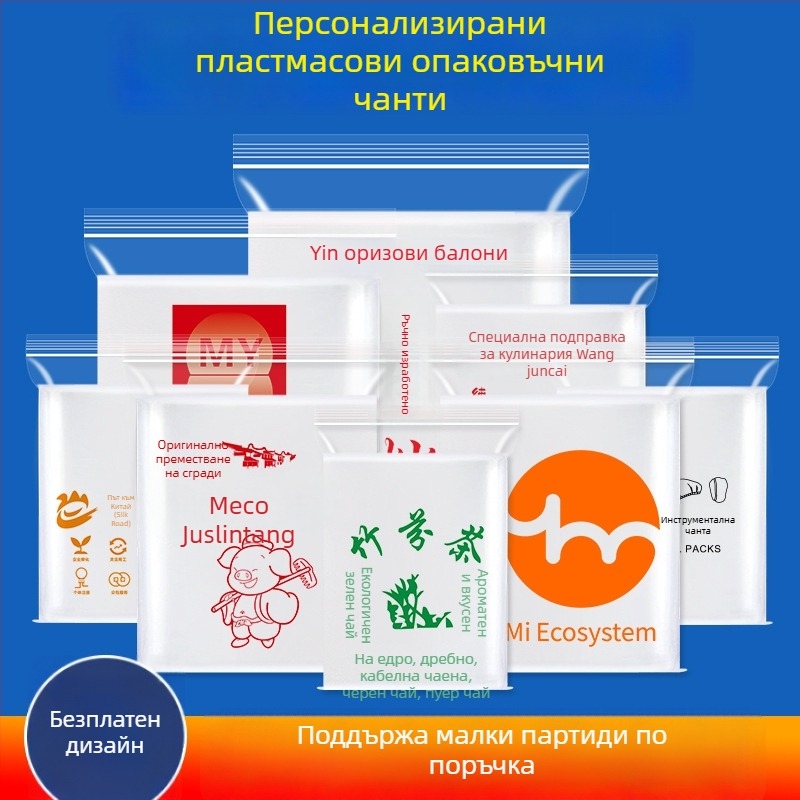 Самозатваряща се transparente опаковъчна торбичка, антиоксидантна, удебелена пластмасова (Дължина на запечатване: 1–1,5 cm; Материал: нов материал; Персонализиране: да; Частна марка: да)