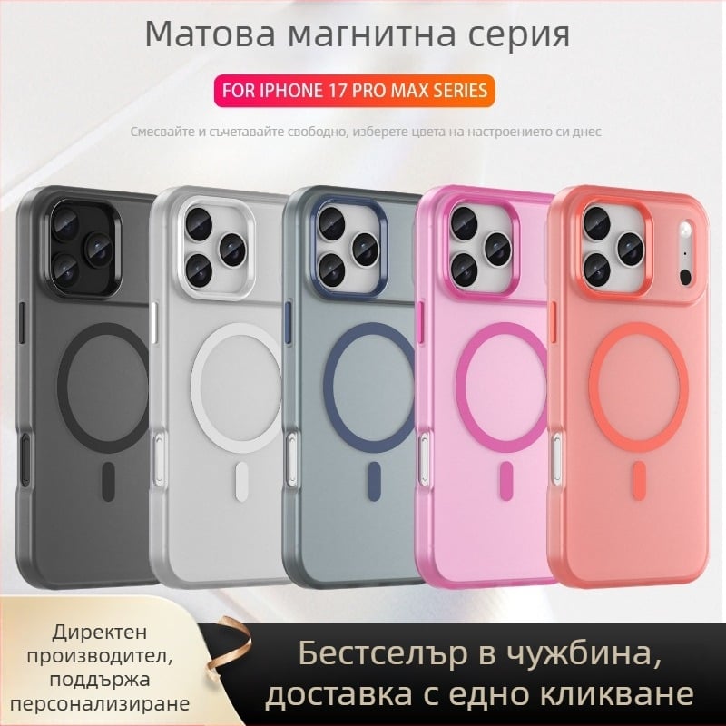Нов кейс за iPhone 17, удароустойчив, матова текстура, магнитно задържане за iPhone 16 Pro и iPhone 17 Pro Max