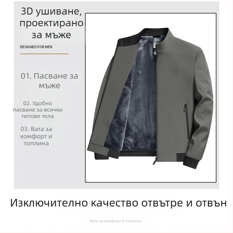 Мъжко зимно яке за есенно-зимния сезон, подплатено с флийс, дебело и топло, закопчаване с цип, стоечна яка