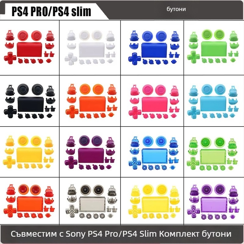 PS4 Pro комплект джойстици и бутони (YX-472) – нов, 17 g, съвместим с PS4 Pro и PS4 Slim