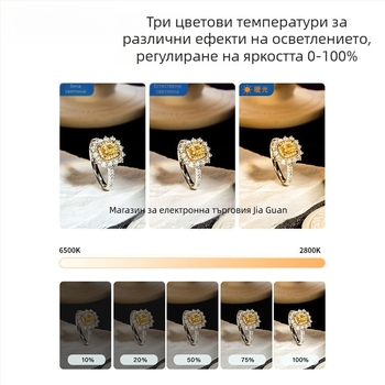 LED светлина за настолна фотография на бижута – три температури на светлината, под 10W