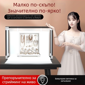 LED светлина за запълване за fotografия на бижута — преносимо фото студио, 40W, три температури на светлината, настолно използване, меко осветление без сенки