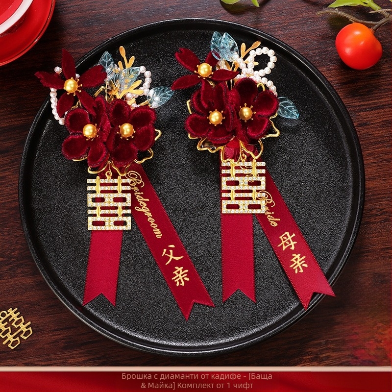 Romantic Celebration Сватбени бутониери комплект – коприна цветя, двойка за младоженец и младоженка, китайски стил, луксозен пълен комплект