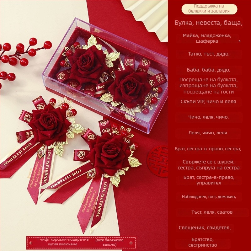 Сватбен сет бутонери в подаръчна кутия – луксозен пълен комплект за булка, младоженец и родители, китайски стил