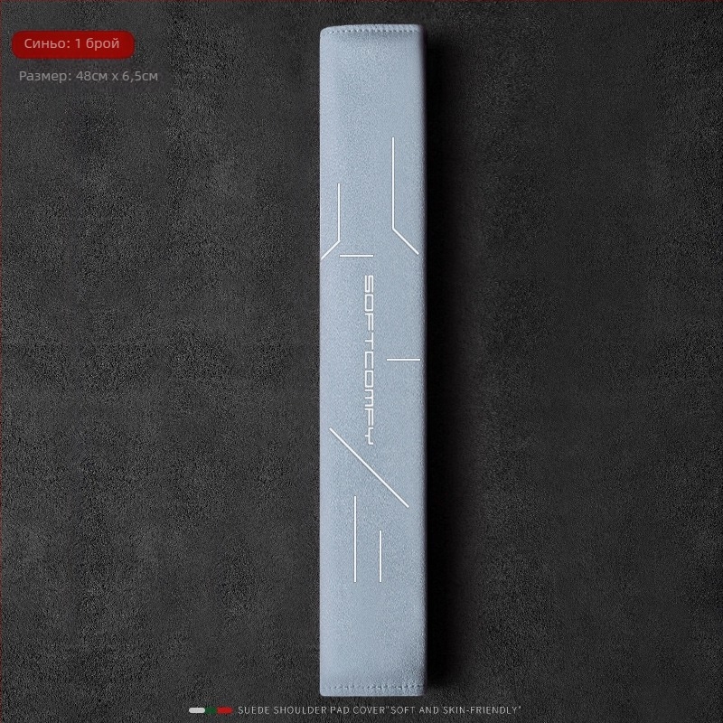 Протектор за колан на автомобил от велур, удължен дизайн, четири сезона, марка Cool Car Jun, персонализирана обработка и печат на лого, тегло 0.2 кг