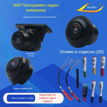 HB31 автомобилна 360° панорамна камера, 1080P/720P, 12V, 20W