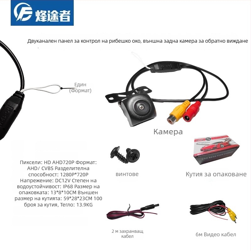 Автомобилна камера за задно виждане с динамична траектория, модел Track camera, 12V, 170°, 680TVL, NTSC