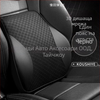 Автомобилна лумбална възглавничка от дишаща мрежа с паметен памучен пълнител за четири сезона