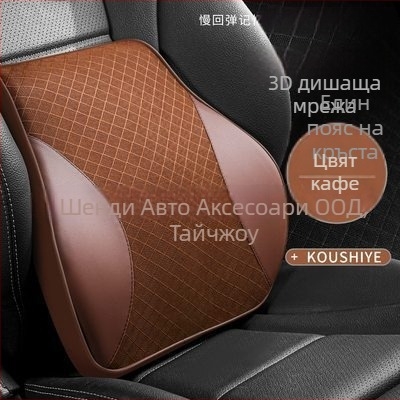 Автомобилна лумбална възглавничка от дишаща мрежа с паметен памучен пълнител за четири сезона