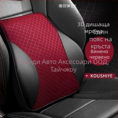 Автомобилна лумбална възглавничка от дишаща мрежа с паметен памучен пълнител за четири сезона