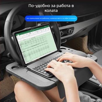 Сгъваема масичка за кола, мултифункционална масичка за хранене, универсална (Tesla)