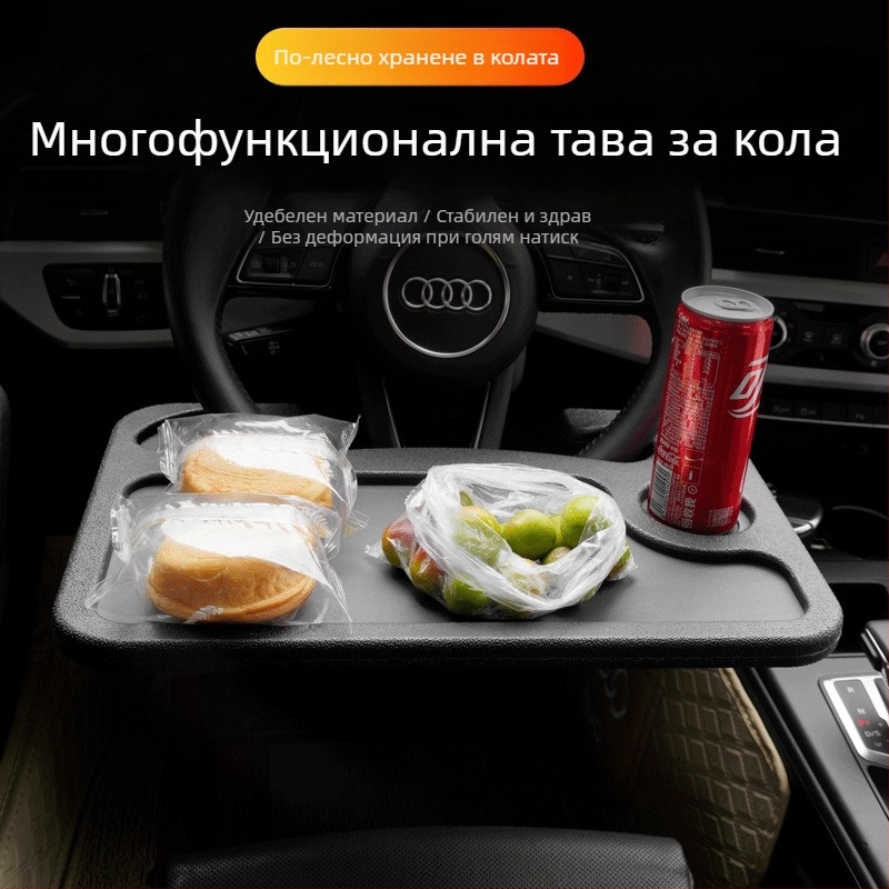 Сгъваема масичка за кола, мултифункционална масичка за хранене, универсална (Tesla)