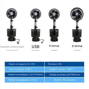 Автомобилен вентилатор за държач на чаши – ABS корпус, модел Xc-sbj38, код на продукта Xc-sbj38, монтиране на табло, марка XCLPF