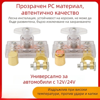 Прекъсвач за захранване на автомобилен акумулатор, корпус от чиста медна сплав и PC, защита срещу течове, за товарни автомобили