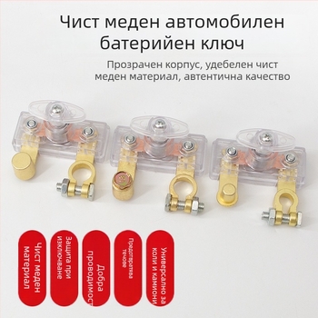 Прекъсвач за захранване на автомобилен акумулатор, корпус от чиста медна сплав и PC, защита срещу течове, за товарни автомобили