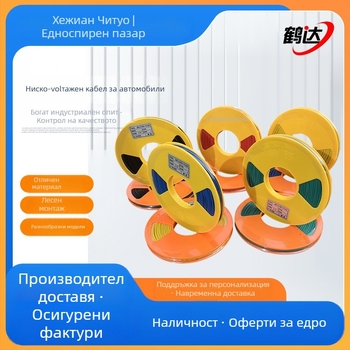 Chituo автомобилен нисковолтов кабел с PVC обвивка, за вътрешно използване в електрическо оборудване