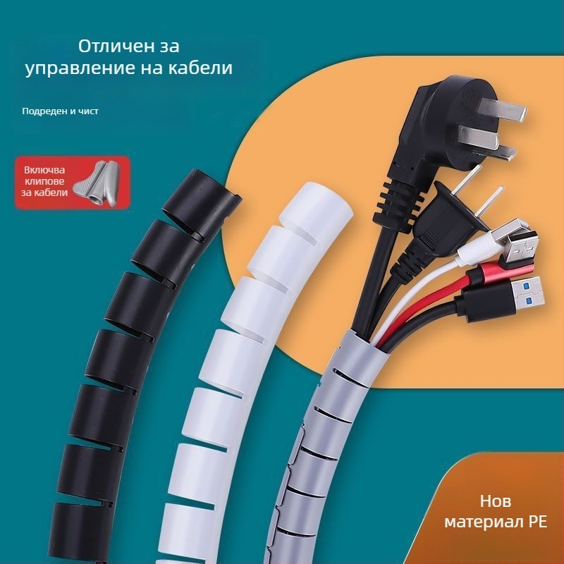 Пластмасова кабелна тръба за обвиване и организиране — защитна обвивка за кабели, против дъвчене от домашни любимци