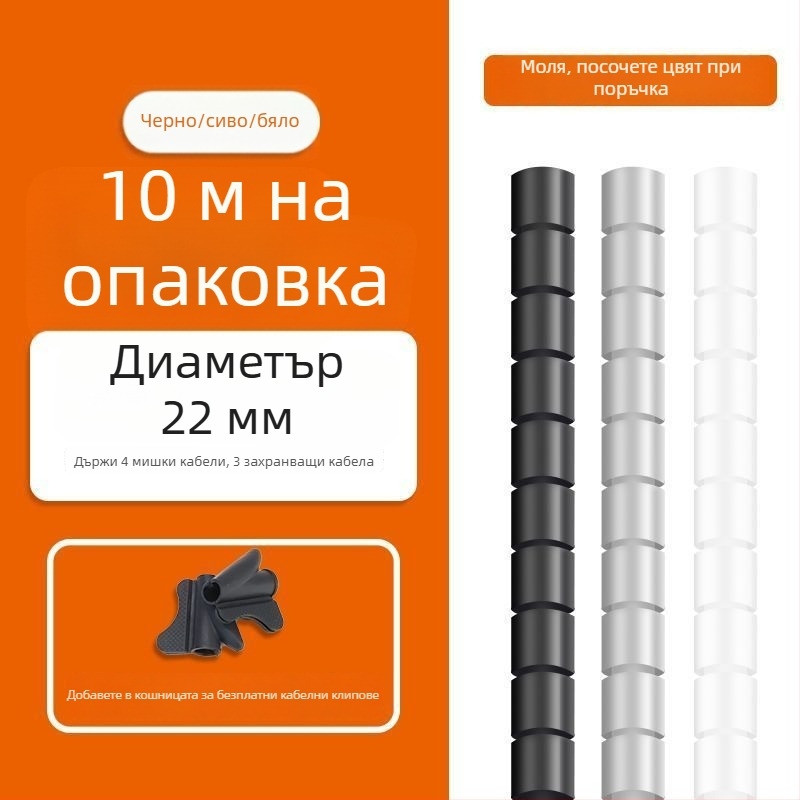 Пластмасова кабелна тръба за обвиване и организиране — защитна обвивка за кабели, против дъвчене от домашни любимци