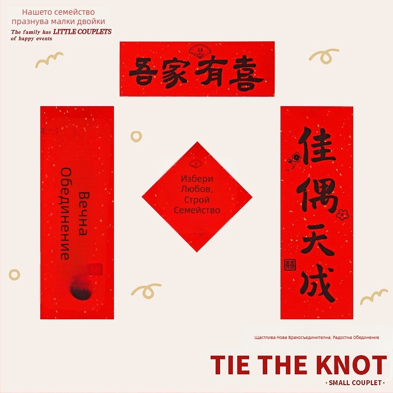 Сватбени фотопрепарати за снимки: сутрешна рокля, двойни надписи за щастие и украса за спалня към сватбено тържество; Категория: Други сватбени консумативи; За сватба; Внос: Не; Подарък: Не