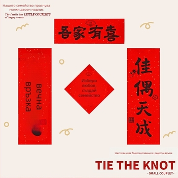 Сватбен комплект реквизити: куплети с щастливи символи, реквизити за снимки в сутрешен халат, украса за сватбена стая и декор за шаферки