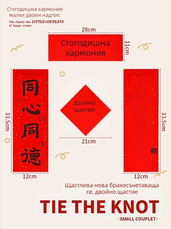 Сватбен комплект реквизити: куплети с щастливи символи, реквизити за снимки в сутрешен халат, украса за сватбена стая и декор за шаферки
