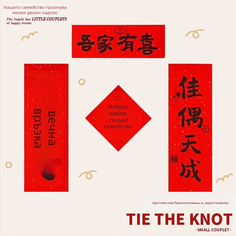 Сватбен комплект реквизити: куплети с щастливи символи, реквизити за снимки в сутрешен халат, украса за сватбена стая и декор за шаферки