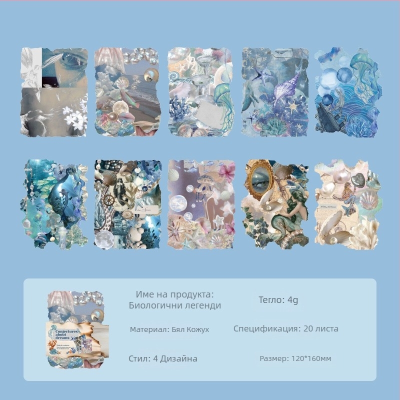 Комплект за дневник Dyeing: хартия за материали с декоративни стикери (Бранд: Dyeing; Материал: Хартия; Техника: Печат; Тегло: 45 g/пакет)