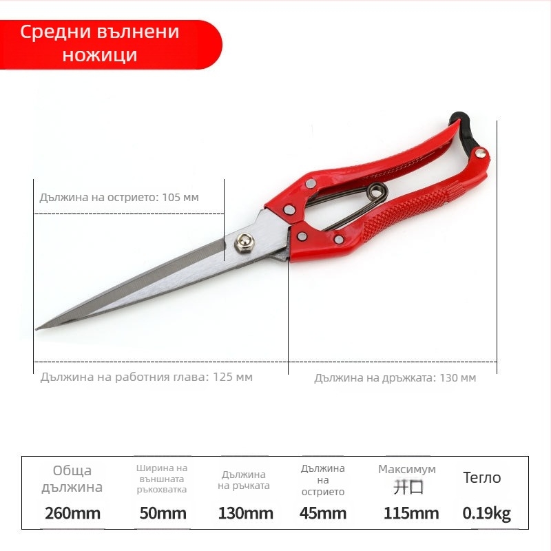 Ножици за вълна от манганова стомана за градинарство, с права глава, закалена повърхност