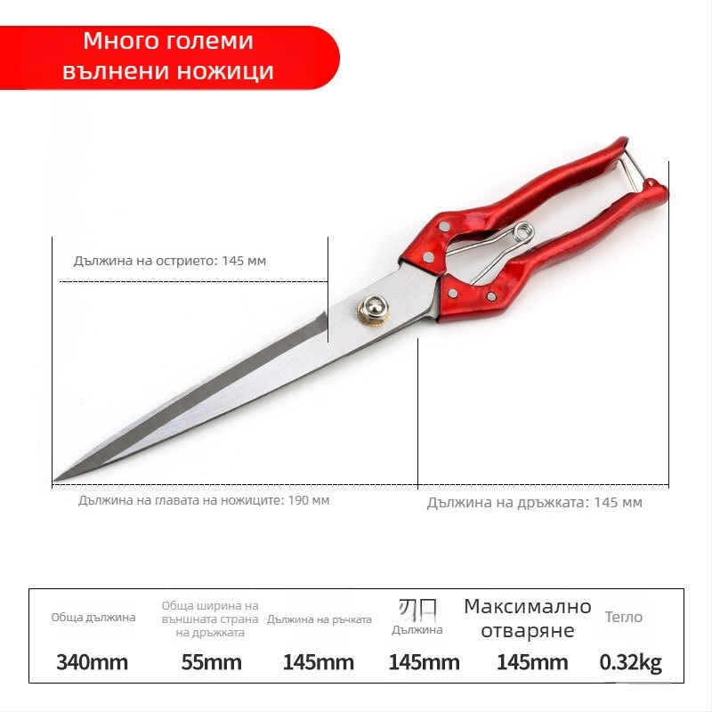 Ножици за вълна от манганова стомана за градинарство, с права глава, закалена повърхност