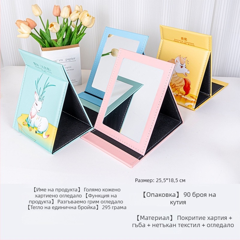 Сгъваемо огледало за бюро за грим, Beauty Square, принцесен стил, рамка PU/PS/PVC, огледало сребърна повърхност, възможност за печат на лого