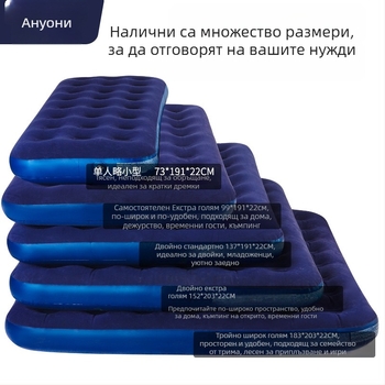 Надуваемо легло Aloni, тегло 3 кг, максимално натоварване 300 кг, повърхност флокинг