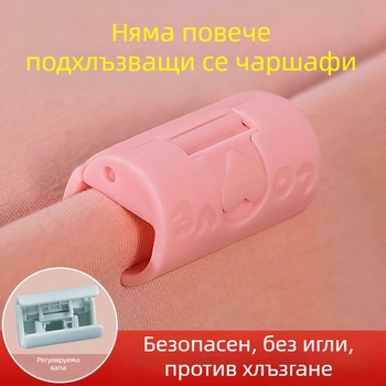 Клип за фиксиране на чаршаф – антихлъзгащ се, ъглов фиксатор, пластмасов, за дома