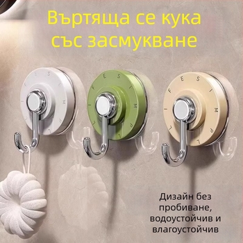 Въртяща се пластмасова вакуумна закачалка, без пробиване, стенен монтаж, за кухня и баня