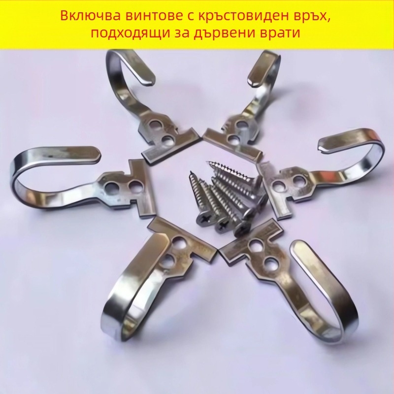 Усилени галванизирани железни куки за завеси на врати; подходящи за врати с дървена рамка и алуминиева дограма; здрави стенни закачалки за дрехи и чанти