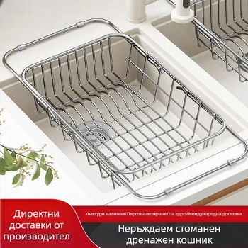 Кошница за отцеждане от неръждаема стомана за кухненска мивка, разтегателна, подвижна, без монтаж, стенна поставка
